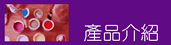 ??介紹